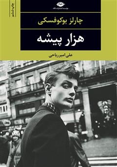 معرفی و دانلود کتاب هزار پیشه