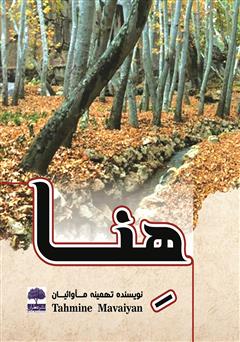 معرفی و دانلود کتاب هنا