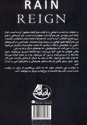 پشت جلد کتاب کتاب هدیه‌ی باران