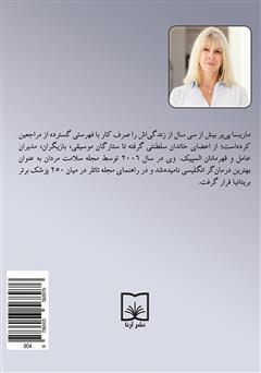 پشت جلد کتاب کتاب من کافی هستم: با ذهنت وارد گفتگو شو و زندگیات را تغییر بده پشت جلد کتاب کتاب من کافی هستم: با ذهنت وارد گفتگو شو و زندگیات را تغییر بده