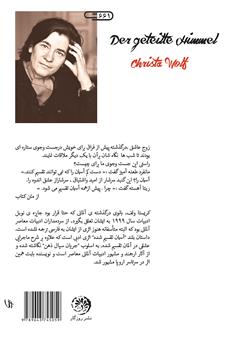 پشت جلد کتاب کتاب آسمان تقسیم شده