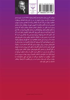 پشت جلد کتاب کتاب مو قرمز