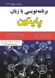 معرفی و دانلود کتاب برنامه نویسی با زبان پایتون - ویراست پنجم