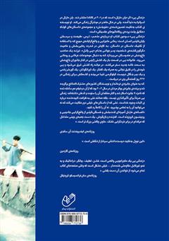 پشت جلد کتاب کتاب زندگی پی پشت جلد کتاب کتاب زندگی پی