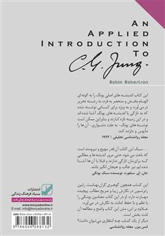پشت جلد کتاب کتاب یونگ شناسی کاربردی
