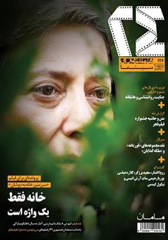 معرفی و دانلود ماهنامه همشهری 24 - شماره 126 (ویژه نوروز 1400)