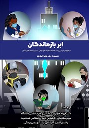 معرفی و دانلود کتاب ابر بازماندگان