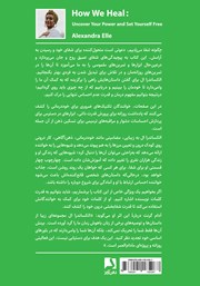 پشت جلد کتاب کتاب چگونه شفا مییابیم پشت جلد کتاب کتاب چگونه شفا مییابیم