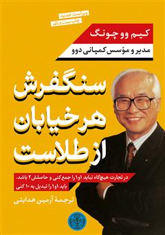معرفی و دانلود کتاب سنگفرش هر خیابان از طلاست