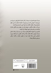 پشت جلد کتاب کتاب پسری که مرا دوست داشت پشت جلد کتاب کتاب پسری که مرا دوست داشت