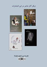 پشت جلد کتاب کتاب کیست آنکس که... پشت جلد کتاب کتاب کیست آنکس که...