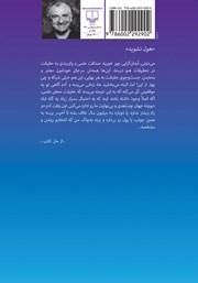 پشت جلد کتاب کتاب راهنمای کهکشان برای اتواستاپ‌زن‌ها