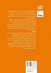 پشت جلد کتاب کتاب خوکچهی بادنما پشت جلد کتاب کتاب خوکچهی بادنما