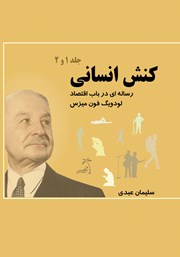 کتاب کنش انسانی
