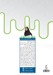 پشت جلد کتاب کتاب دیدار با خوشبختی پشت جلد کتاب کتاب دیدار با خوشبختی