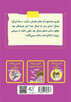 پشت جلد کتاب کتاب هنری وروجک مریض میشه پشت جلد کتاب کتاب هنری وروجک مریض میشه