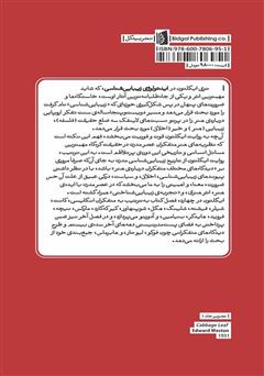 پشت جلد کتاب کتاب ایدئولوژی زیبایی شناسی پشت جلد کتاب کتاب ایدئولوژی زیبایی شناسی