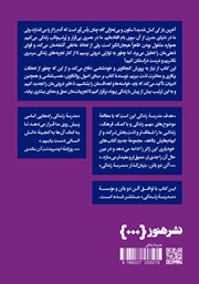 پشت جلد کتاب کتاب چگونه به استقبال ملال برویم؟