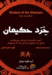 معرفی و دانلود کتاب صوتی خرد حکیمان