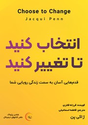 معرفی و دانلود کتاب صوتی انتخاب کنید تا تغییر کنید