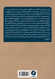 پشت جلد کتاب کتاب اکنون و آینده ما