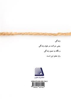 پشت جلد کتاب کتاب راز عاشقی