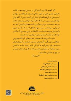 پشت جلد کتاب کتاب جوجه کلاغ سبیلو پشت جلد کتاب کتاب جوجه کلاغ سبیلو