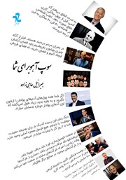 کتاب سوپ آهو برای شما - جلد اول
