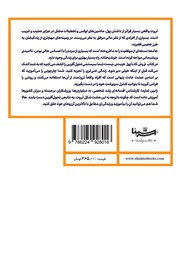 پشت جلد کتاب کتاب ثروتی که با پول خریدنی نیست پشت جلد کتاب کتاب ثروتی که با پول خریدنی نیست