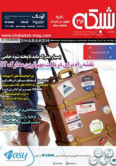 معرفی و دانلود ماهنامه شبکه - شماره 216