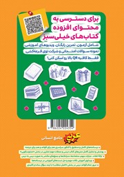 پشت جلد کتاب پرسشهای چهار گزینهای عربی جامع - رشته انسانی - جلد دوم (درسنامه) پشت جلد کتاب پرسشهای چهار گزینهای عربی جامع - رشته انسانی - جلد دوم (درسنامه)
