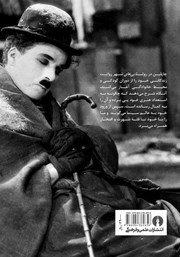 پشت جلد کتاب کتاب روشناییهای شهر پشت جلد کتاب کتاب روشناییهای شهر