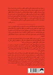 پشت جلد کتاب کتاب میراث والدین نابالغ عاطفی پشت جلد کتاب کتاب میراث والدین نابالغ عاطفی