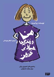 معرفی و دانلود کتاب من و زندگی با هیولای درون