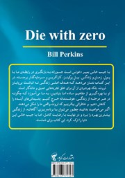 پشت جلد کتاب کتاب با جیب خالی بمیر