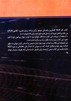 پشت جلد کتاب کتاب کار NLP: راهنمای عملی برای دستیابی به نتایج مورد نظر