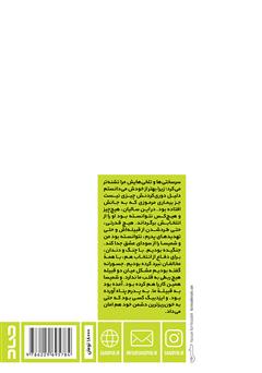 پشت جلد کتاب کتاب آیات مس پشت جلد کتاب کتاب آیات مس