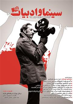 معرفی و دانلود مجله سینما و ادبیات - شماره 41