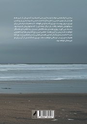 پشت جلد کتاب کتاب لوتکا پشت جلد کتاب کتاب لوتکا
