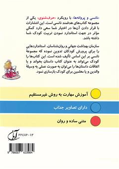 پشت جلد کتاب کتاب نانسی و پروانه‌ها