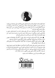 پشت جلد کتاب کتاب مغز آشفته پشت جلد کتاب کتاب مغز آشفته