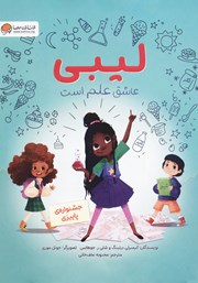 معرفی و دانلود کتاب لیبی عاشق علم است