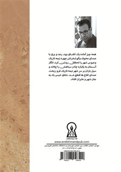 پشت جلد کتاب کتاب دیوار گلی پشت جلد کتاب کتاب دیوار گلی