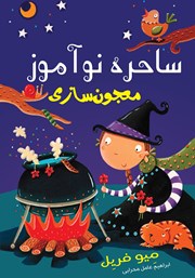 کتاب معجون سازی