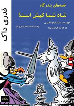 معرفی و دانلود کمیک فدری داک