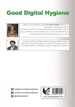 پشت جلد کتاب کتاب سلامت دیجیتال خوب: راهنمای امنیت در فضای مجازی
