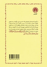 پشت جلد کتاب جزیره سرگردانی پشت جلد کتاب جزیره سرگردانی