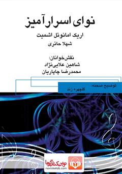 معرفی و دانلود نمایش صوتی نوای اسرارآمیز