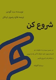 معرفی و دانلود کتاب شروع کن