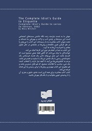 پشت جلد کتاب کتاب آداب معاشرت برای همه پشت جلد کتاب کتاب آداب معاشرت برای همه